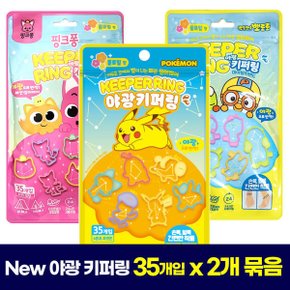 포켓몬 핑크퐁 뽀로로 야광 키퍼링 35개입 x 2개 / 썸머패치팔찌 밴드 썸머링 (24년 제조 / 할인특가)