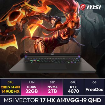  MSI 벡터17 HX A14VGG-i9 QHD 인텔 14세대 i9 RTX4070 고사양 게이밍노트북 (32GB/2TB) / ICDI