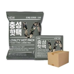 NEW 충성 핫팩 포켓형  군용 캠핑 대용량 손난로 뉴충성 대형 150g 10개