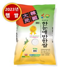 농협직송  한눈에반한쌀 10kg  프리미엄쌀 등급(특) 23년산 햅쌀