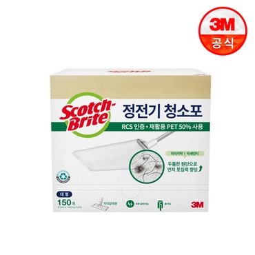 3M 대형 대용량 정전기 청소포 150매