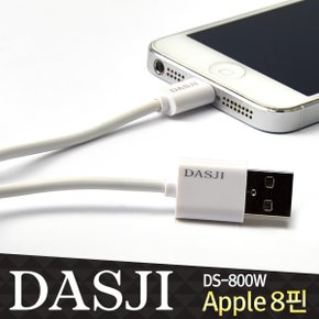 DS-800W 애플8핀 라이트닝케이블/USB 고속충전 데이터케이블/아이폰6,아이폰6플러스,아이폰5,5s,5c/ipad시리즈