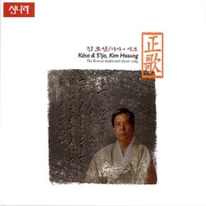 [CD] 김호성 - 가사.시조