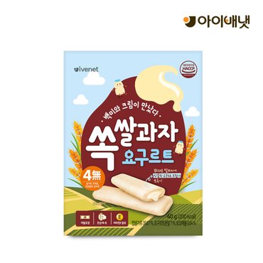 아이배냇 쏙 쌀과자 요구르트