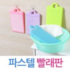 파스텔 빨래판 걸이 손빨래 세탁용품 빨래 도구 용품