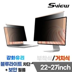 (블루라이트 차단 + 보안필름 거치식 강화유리) 에스뷰 노트북 모니터 화면보호기모음전