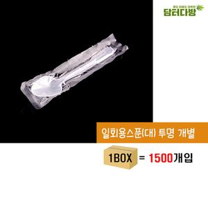 오너클랜 일회용 스푼(대) 투명 개별포장 1BOX(1500개입)