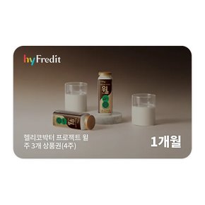 헬리코박터 프로젝트 윌 오리지널 1개월 상품권(주 3개 x 4주)