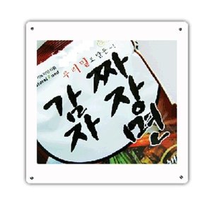 우리밀 채식 감자짜장라면(128g) 4봉 (WA3CD08)