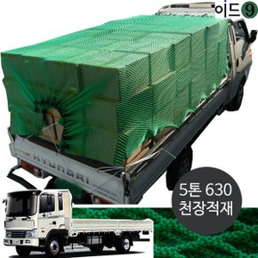 안전그물망 5톤630 화물차호로 천장적재5.5X8.5 망호로