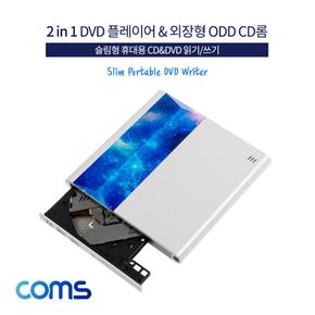 Coms 2 in 1 DVD 플레이어 겸용 외장형 ODD