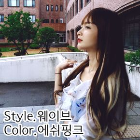SFr 컬러헤어피스 웨이브 에쉬핑크