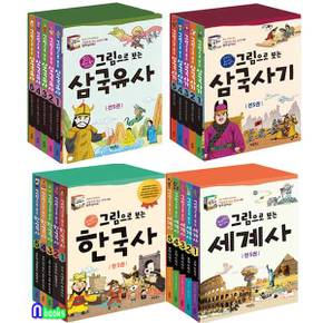 그림으로 보는 한국사(개정판)+세계사(개정판)+삼국유사+삼국사기 세트(전20권)/계림북스