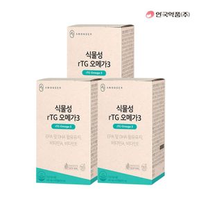 [안국약품] 초임계 식물성 rTG오메가3 영양제 60캡슐X3박스 (3개월분)..[32469361]