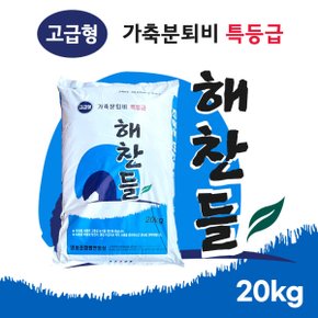 화분백화점 비료 영양제 가축분퇴비 해찬들(20kg)