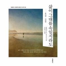 삶이 그대를 속일지라도 - 더클래식 세계문학 컬렉션 미니북 38