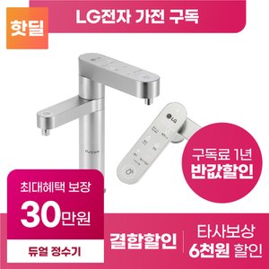 LG [상품권 최대혜택 당일증정] LG전자 퓨리케어 듀얼 냉온 냉정 정수기 구독 렌탈