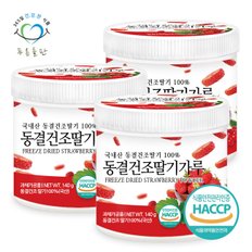 국산 동결건조 딸기 과일 분말 가루 100% haccp 인증 140gx3통