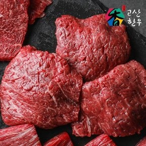 [냉장] 고산한우 1등급이상 암소 냉장육  산적400g(1팩)