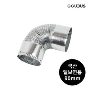 국산 난로 연통 90mm 엘보연통 화목 연탄 난로부속품