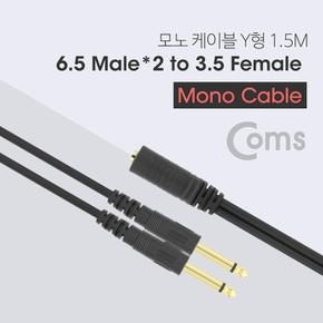 Coms 모노 케이블 Y형 Mono 1.5M 3.5F 6.5Mx2