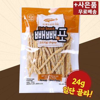  빼빼어포 오리지널 X 11 한진 미니간식 어포 추억의 간식 안주