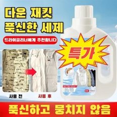 특가치슬 패딩 세제 초대형 세제 의류 환원 얼룩 제거 볼륨제