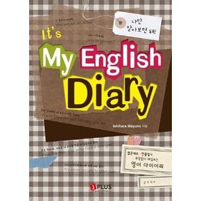 ITS MY ENGLISH DIARY(나의 영어 다이어리)