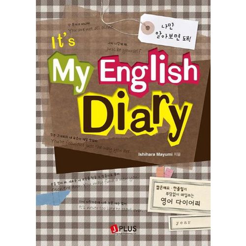 ITS MY ENGLISH DIARY(나의 영어 다이어리)