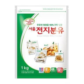 서울우유 전지분유 1kg