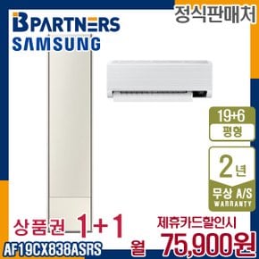 [렌탈] 삼성 비스포크 갤러리 19+6평 에어컨 AF19CX838ASRS 월88900원 5년약정