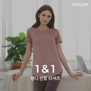 녹족 [1+1] 웬디 반팔티