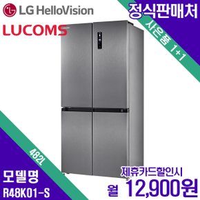 [렌탈]루컴즈 양문형 냉장고 482L R48K01-S 월25900원 5년약정