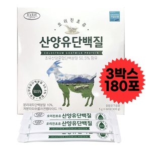 에버그린 오리진초유 산양유단백질 5gX60포X3박스