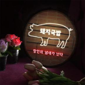 아트박스/꾸밈 nw175-LED액자25R_네온느낌돼지국밥