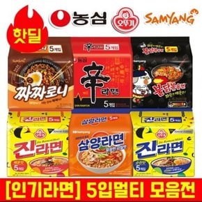 팔도 공식대리점 대한민국 대표라면 유통기한 품질보증 5입멀티