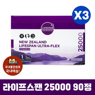 라이프스팬 [정식수입국내배송] 라이프스팬 울트라플렉스 25000 비타민D 90정X3개