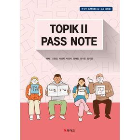 TOPIK2 Pass NOTE