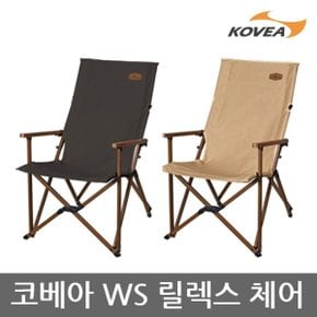 TU 코베아 WS 릴렉스 체어 KECW9CA-02