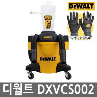 디월트 DXVCS002 사이클론 집진기 23L 산업용 건습식 청소기연동 호스포함 청소기