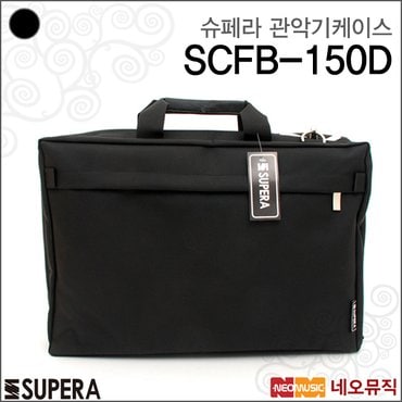 슈페라 케이스 SCFB-150D 클라리넷 더블/플룻/피콜로