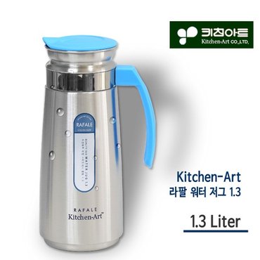 키친아트 라팔 스텐물병 워터저그 1.3L