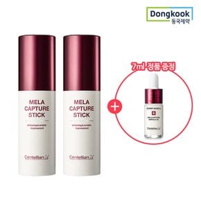 기미케어 멜라캡처스틱 10g 2개+앰플 7ml 추가증정