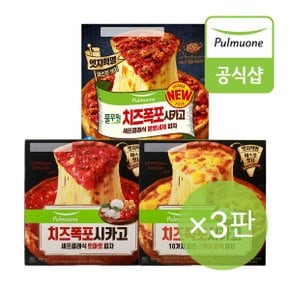 [G][풀무원] 시카고피자 3판 골라담기 (토마토,치즈스위트,볼로네제)