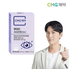 CMG제약 루테인 지아잔틴 미니 90.91mg 30캡슐 1박스(1개월분)