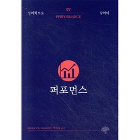 퍼포먼스