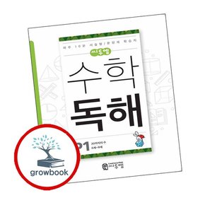 씨투엠수학독해 P1 20까지의 수