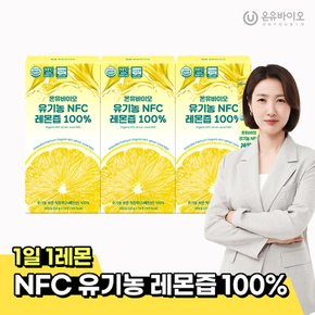 스페인산 유기농 NFC 생레몬즙 100% 3박스(42포)