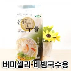 몬라이스 누들 버미셀리 비빔국수용 250g