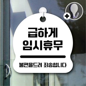 디자인황소 안내를부탁해 067 급하게임시휴무 안내판 표지판 팻말 문패